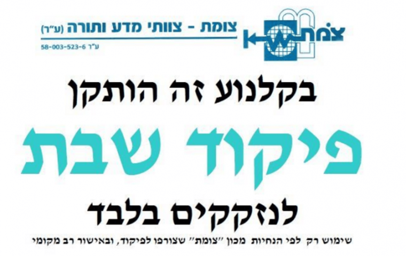 לכידה