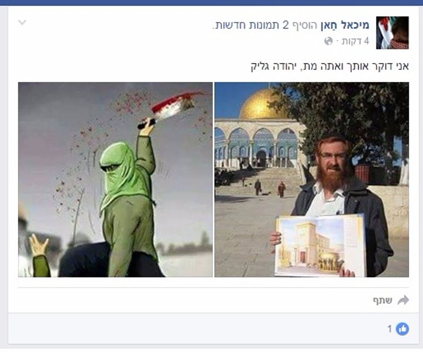 ההסתה: "אני דוקר אותך ואתה מת, יהודה גליק"