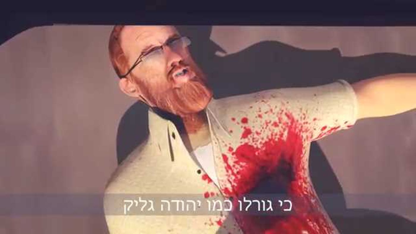 החמאס בסרטון אנימציה: נחסל את יהודה גליק