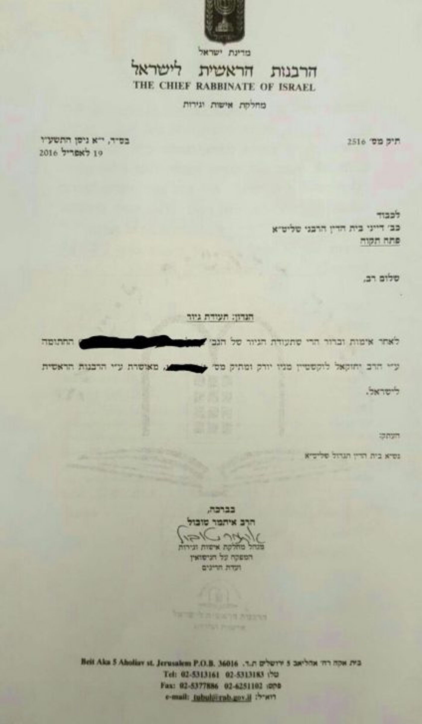 מכתב הרב אלו (1)