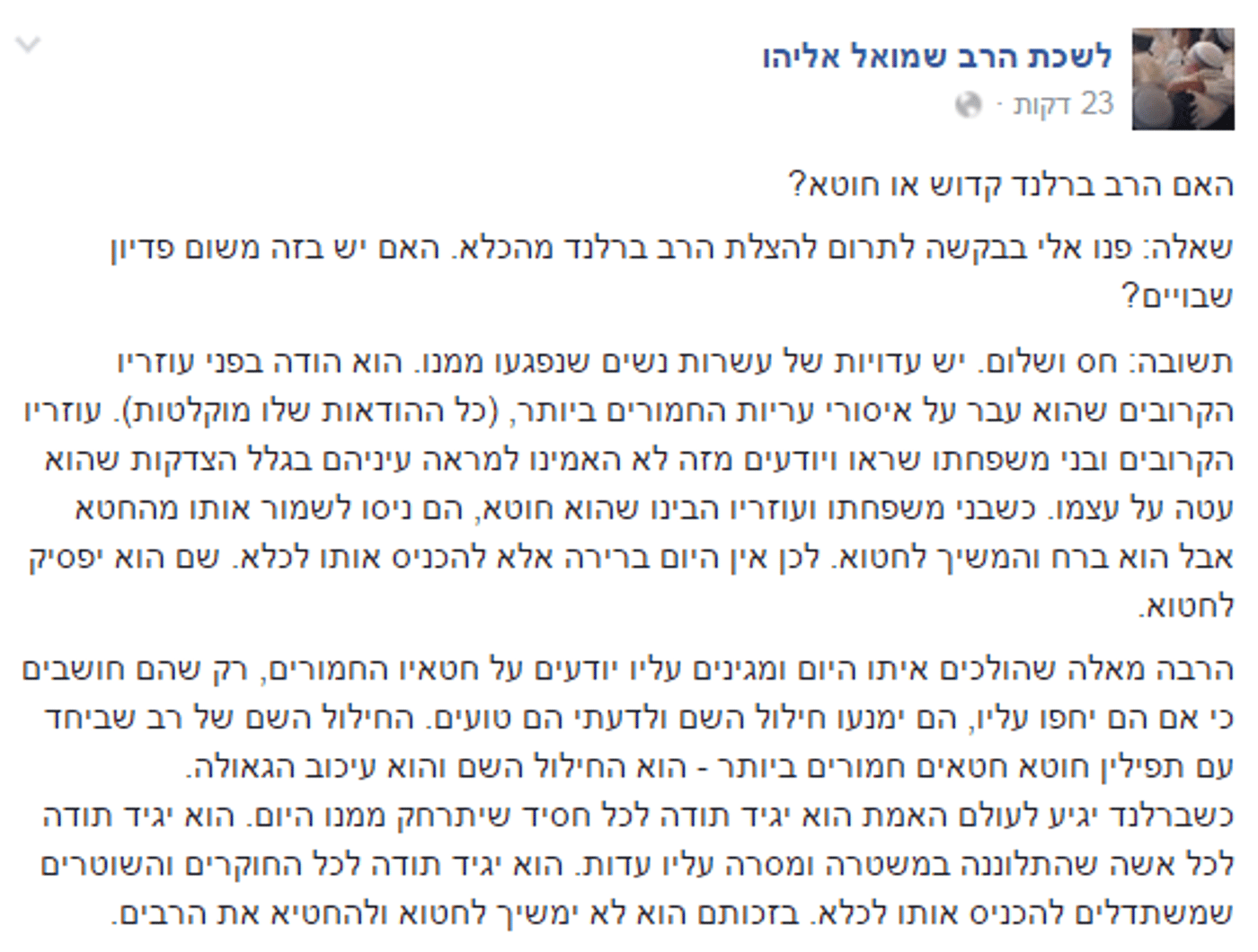 (תשובתו של הרב אליהו)
