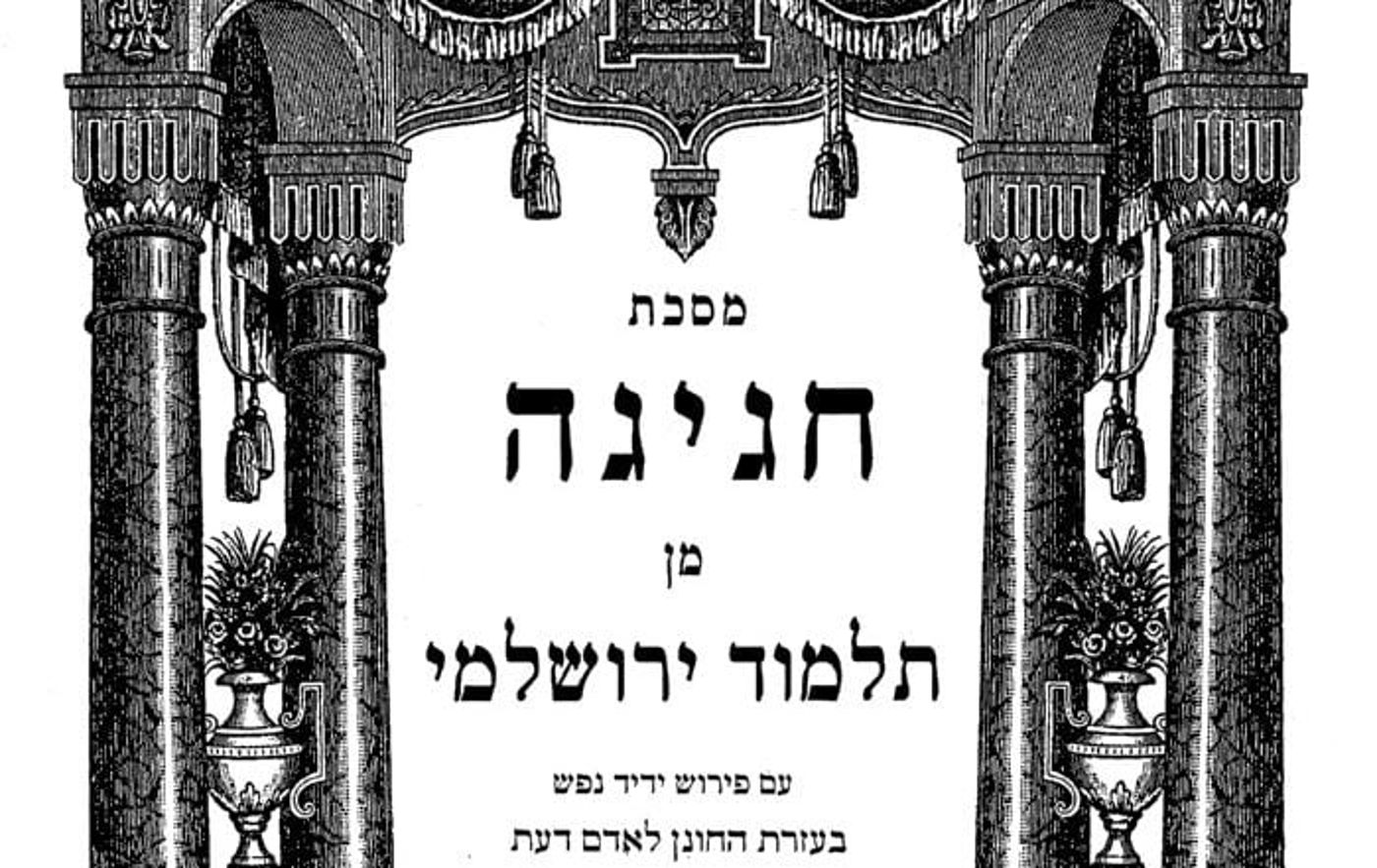 הדף היומי בירושלמי עם הרב ריאני: חגיגה דף ט