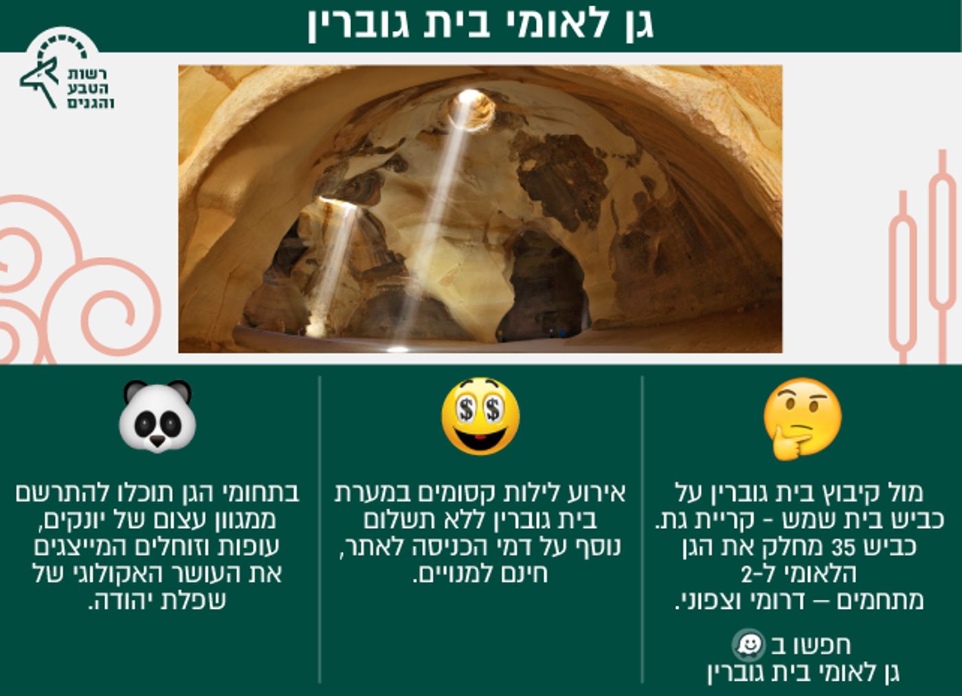 גן-לאומי-בית-גוברין