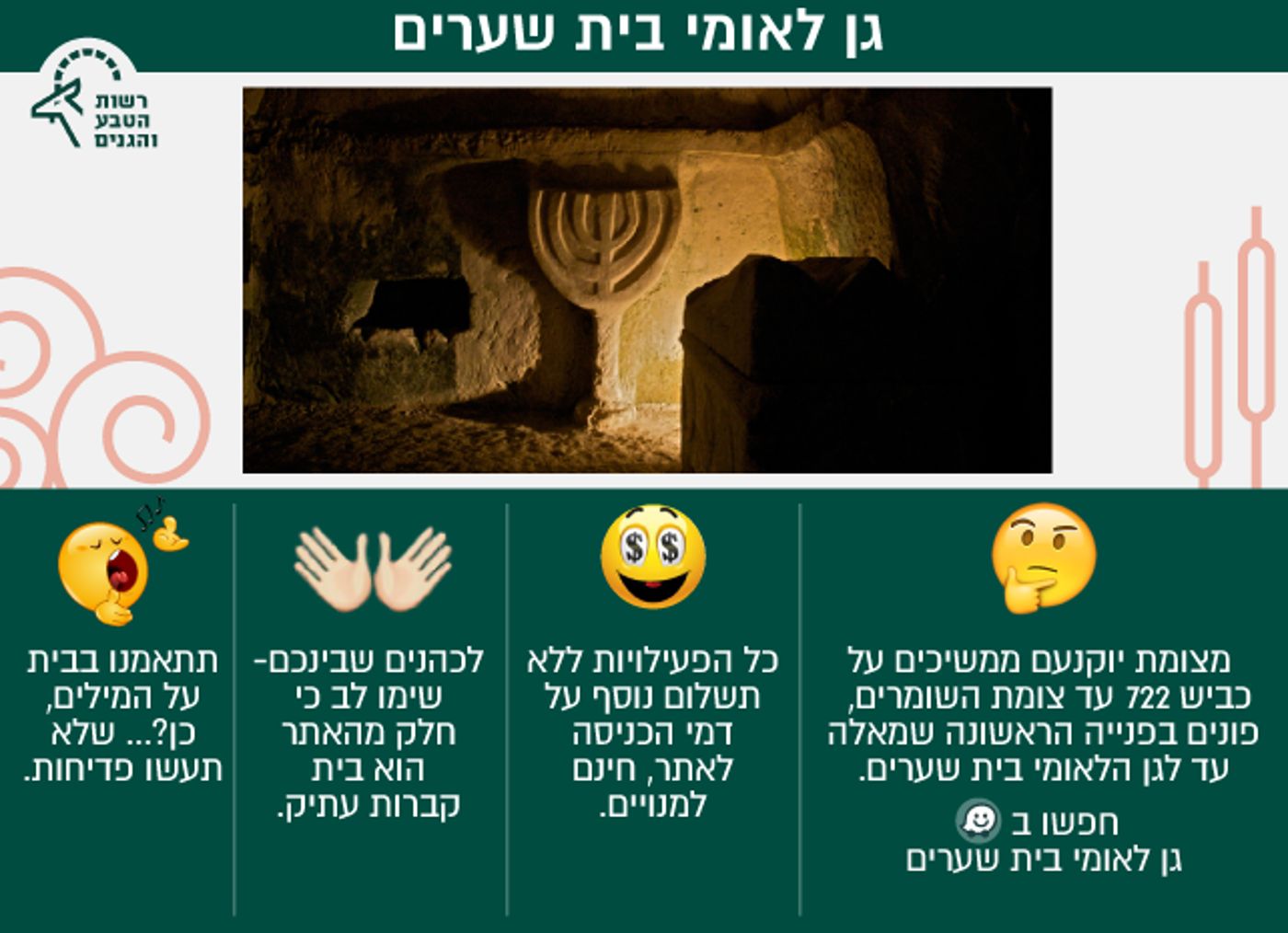 גן-לאומי-בי-שערים (1)