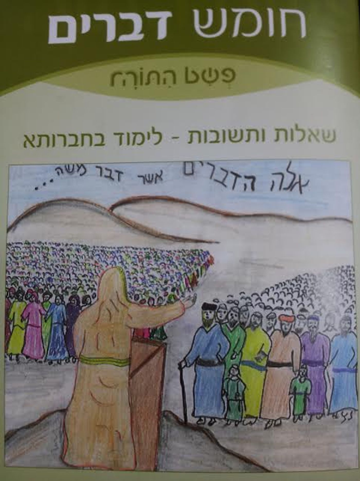 הורים, זהירות! שימו לב באיזה ספר ילדכם לומד