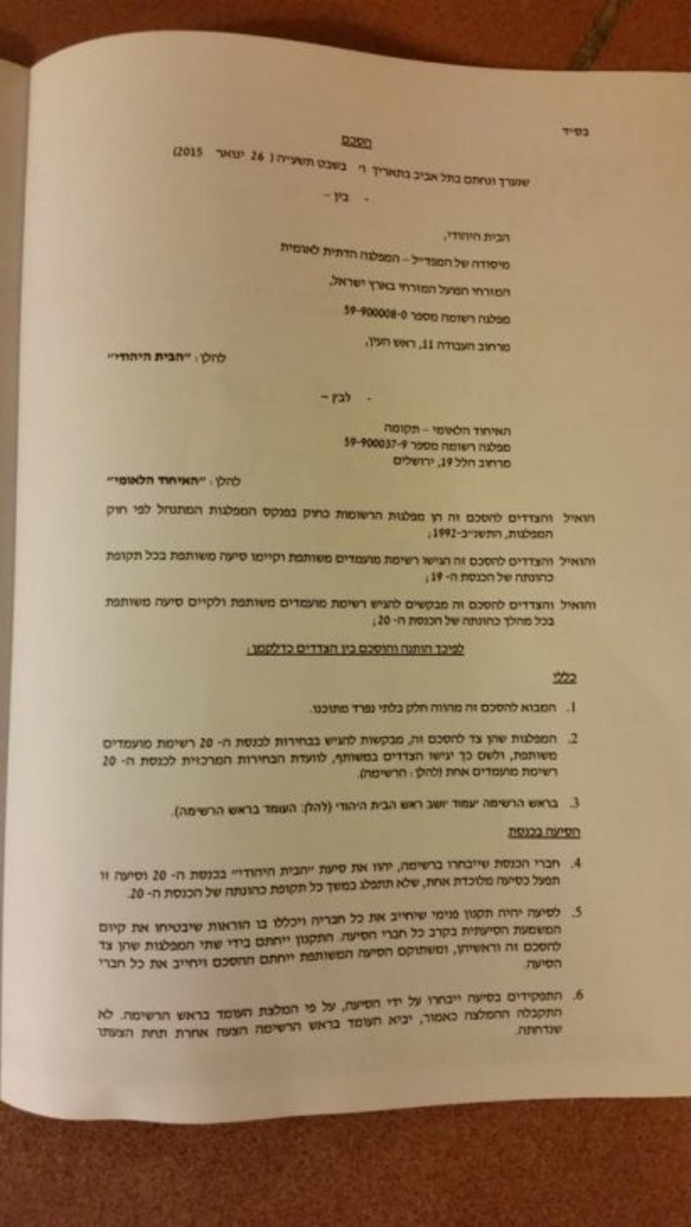 הסכם 1