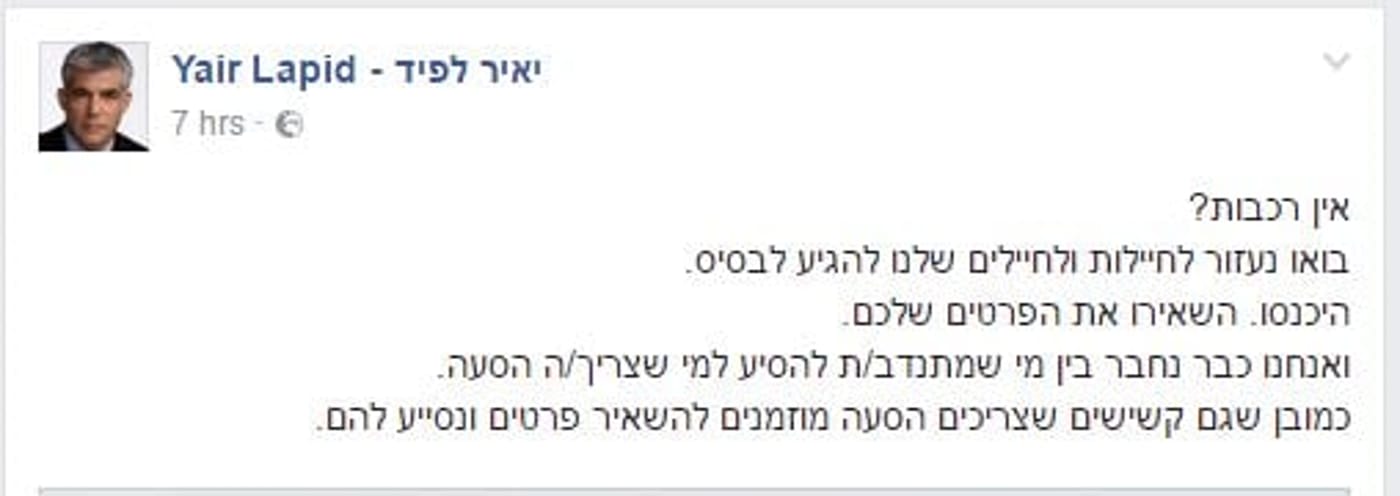 יאיר לפיד טרמפ