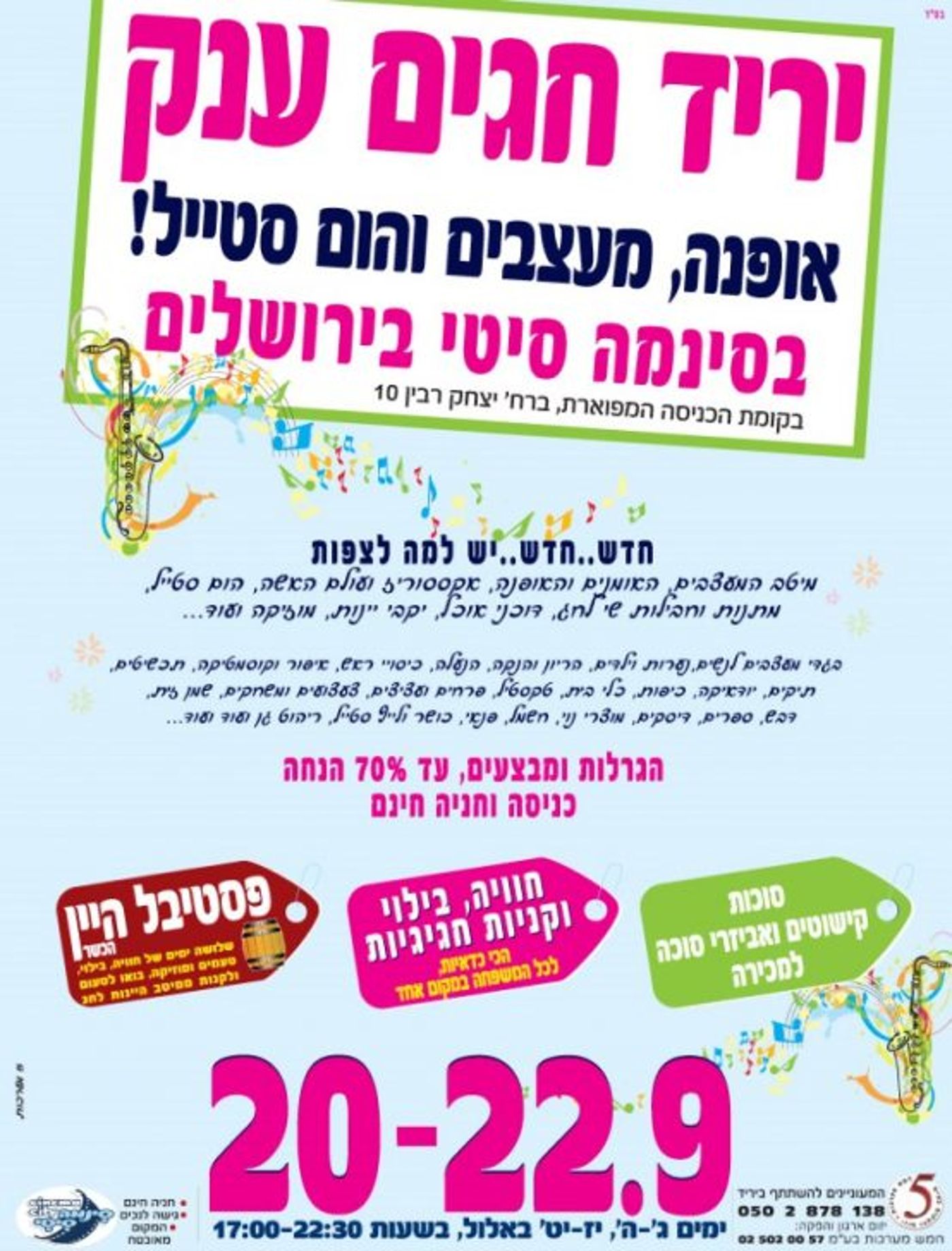 cinema-city-jerusalem-fair-2016
