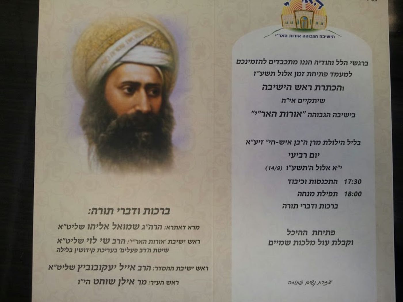 הכתרה שי לוי