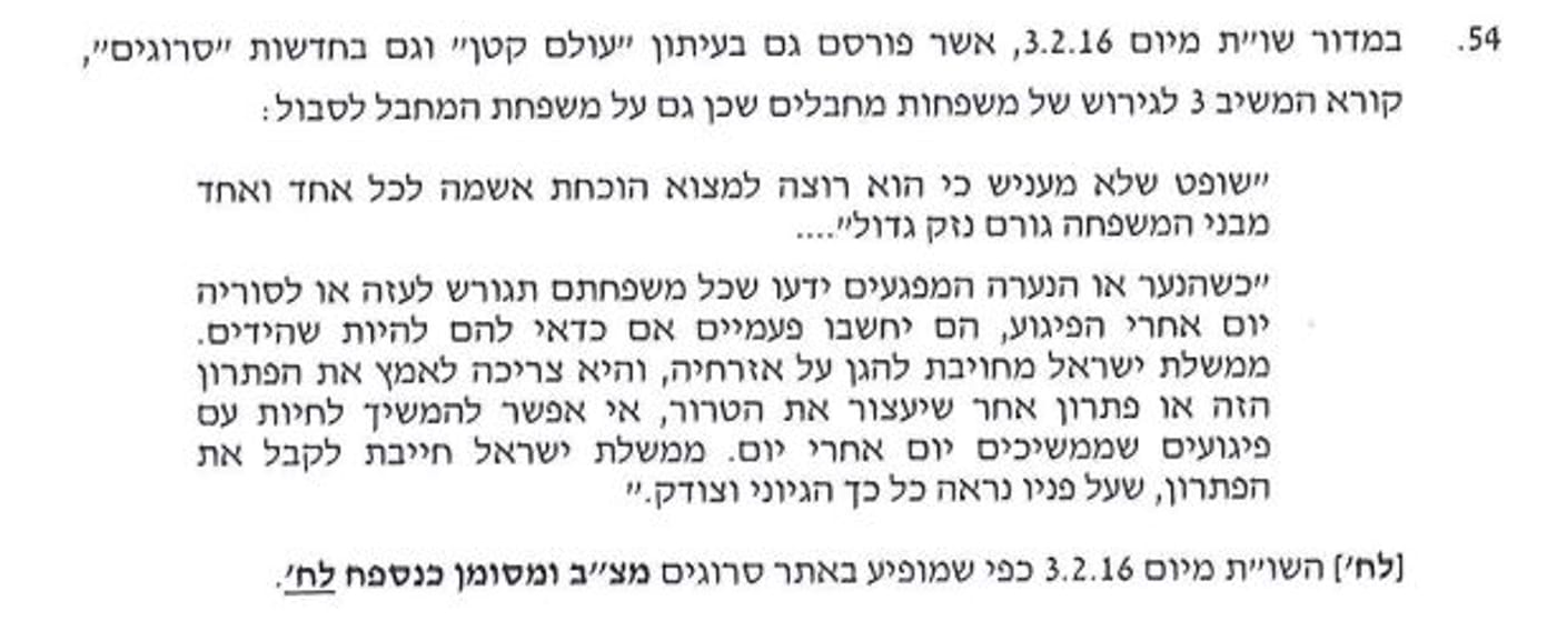 עתירה הרב אליהו