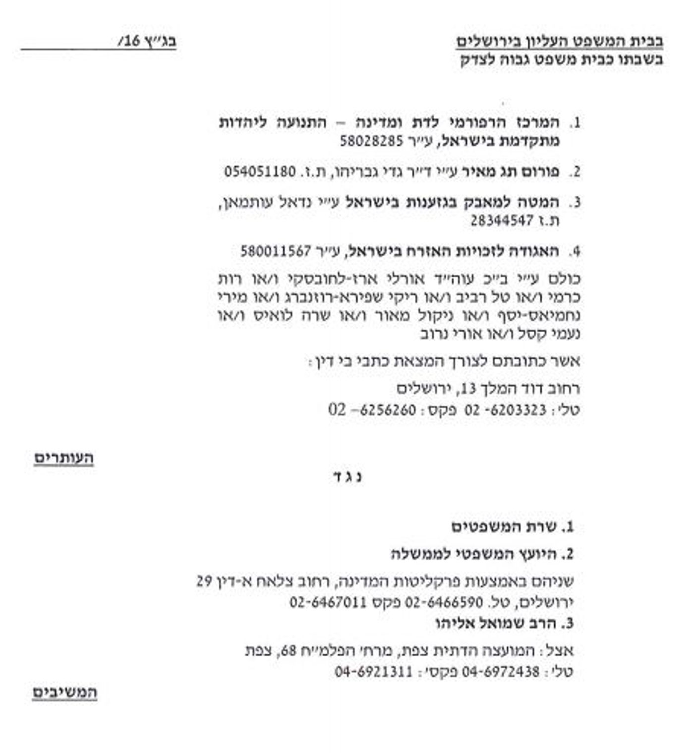 עתירה
