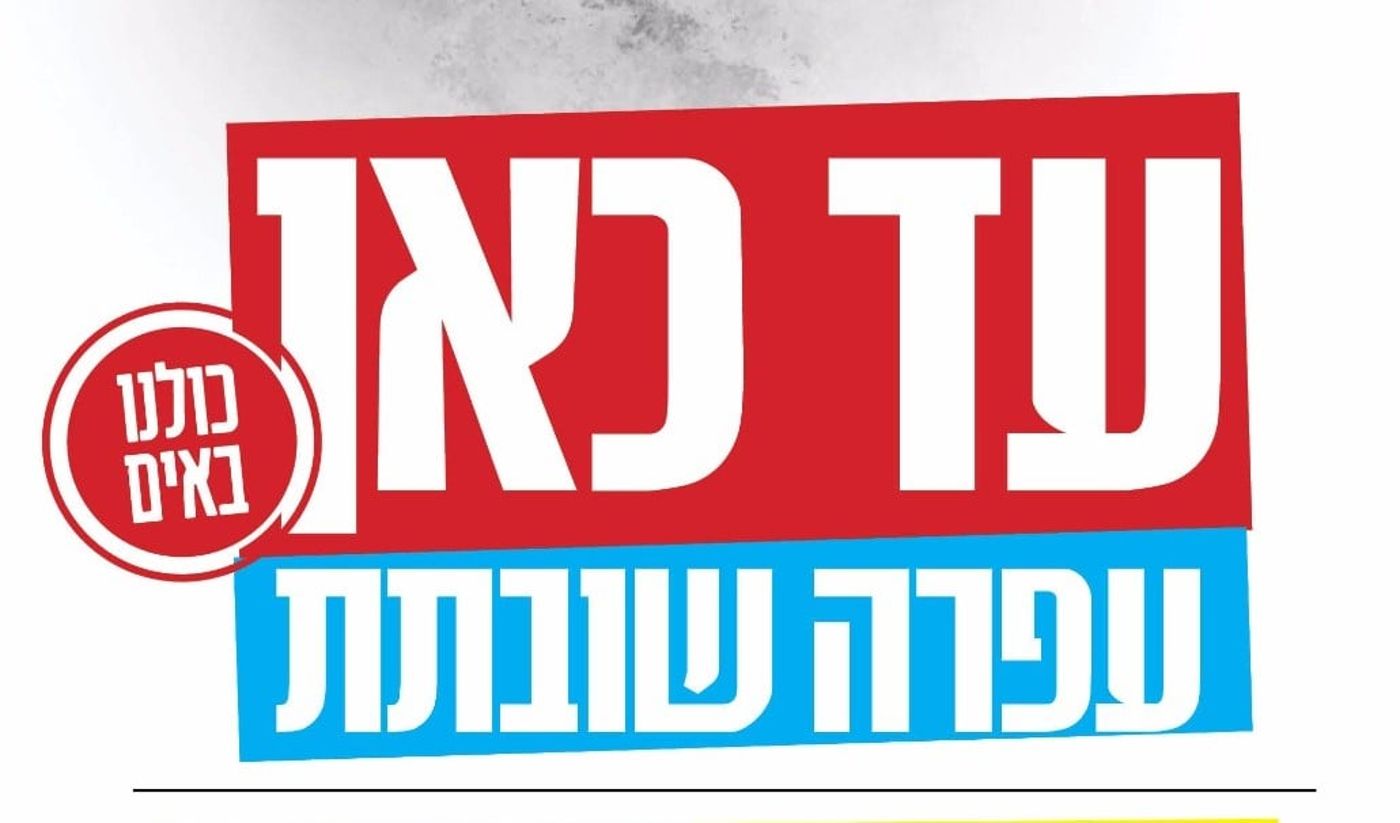 נאבקים על עפרה. צפו בשקר הקרקעות הפרטיות