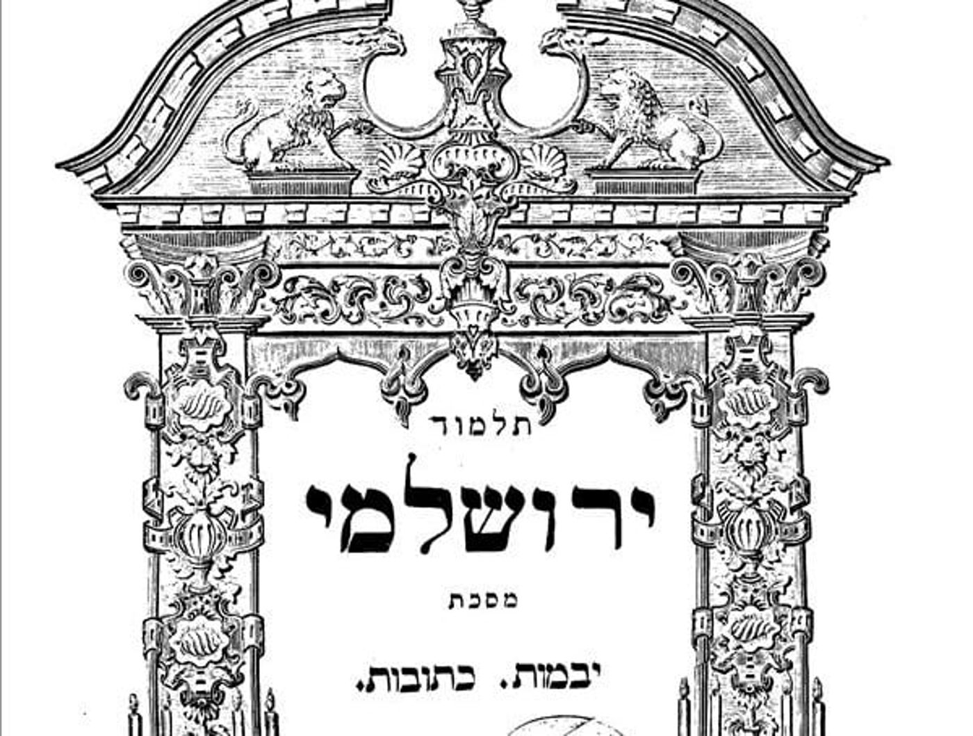 הדף היומי בירושלמי עם הרב ריאני: כתובות דף לה
