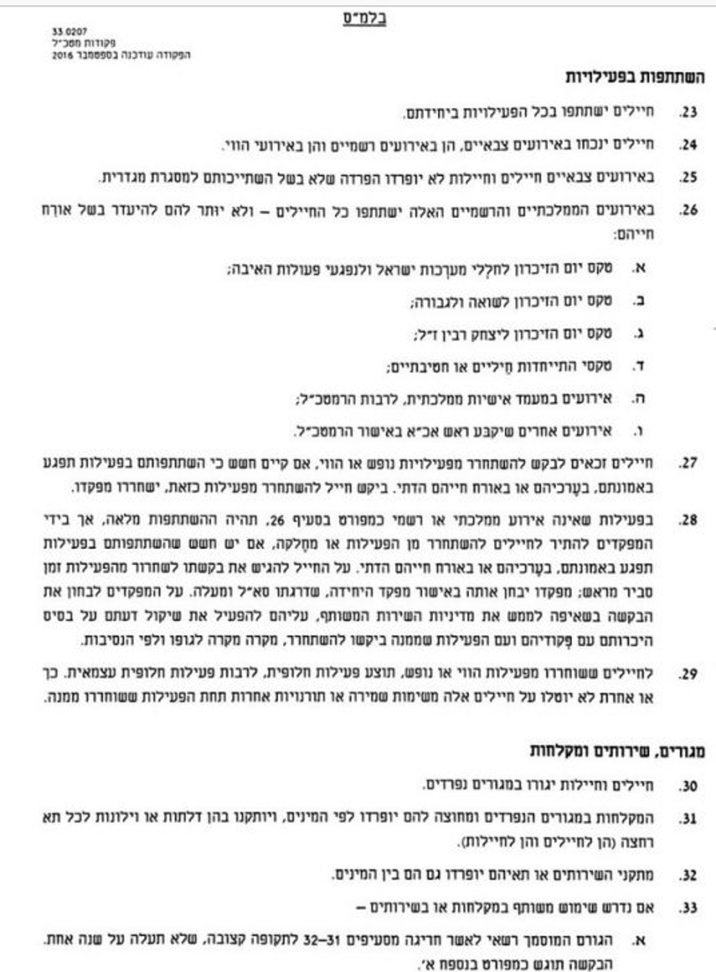 שירות משותף
