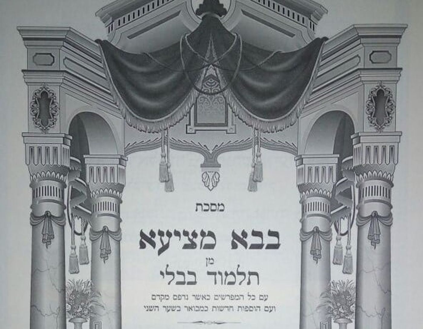 דף יומי עם הרב קצין: מסכת בבא מציעא דף קיח
