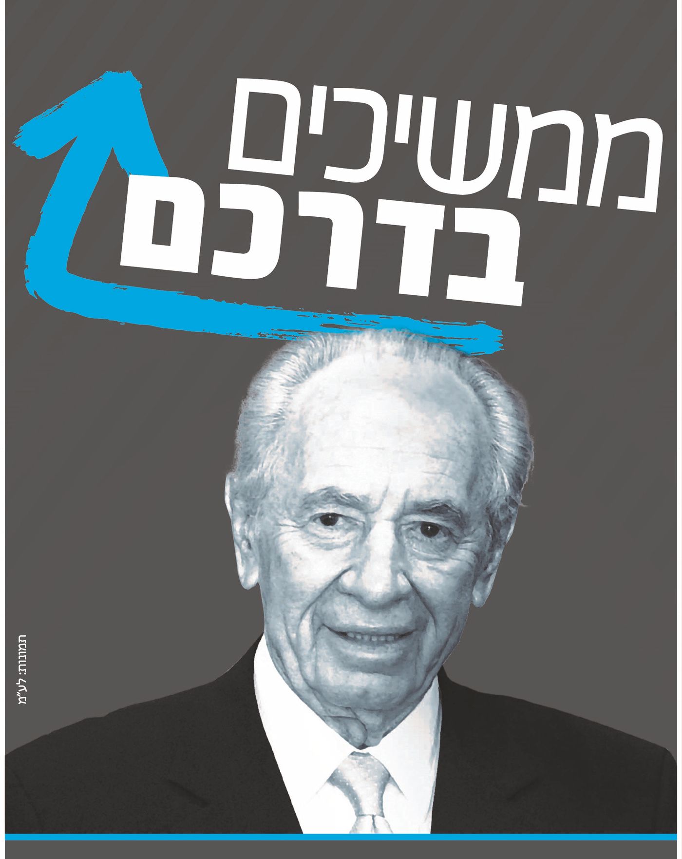 "הקמפיין הזה הוא תעלול גס של פרסומאי נוכל"