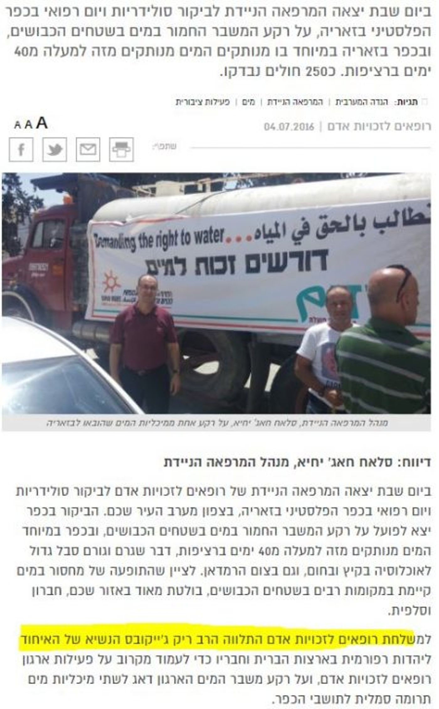 ריק גייקובס בפעילות של ארגון השמאך הקיצוני רופאים לזכויות אדם - צילום מסך