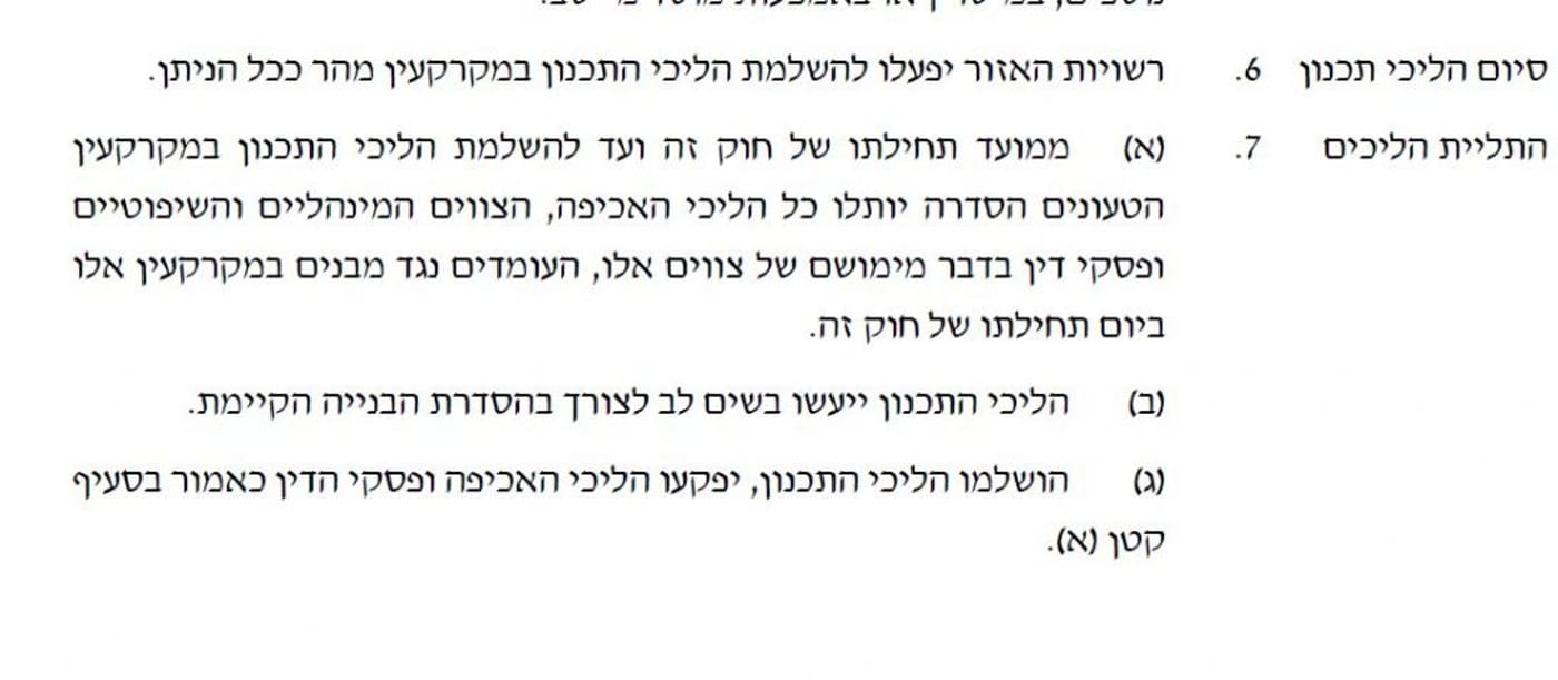 חוק ההסדרה