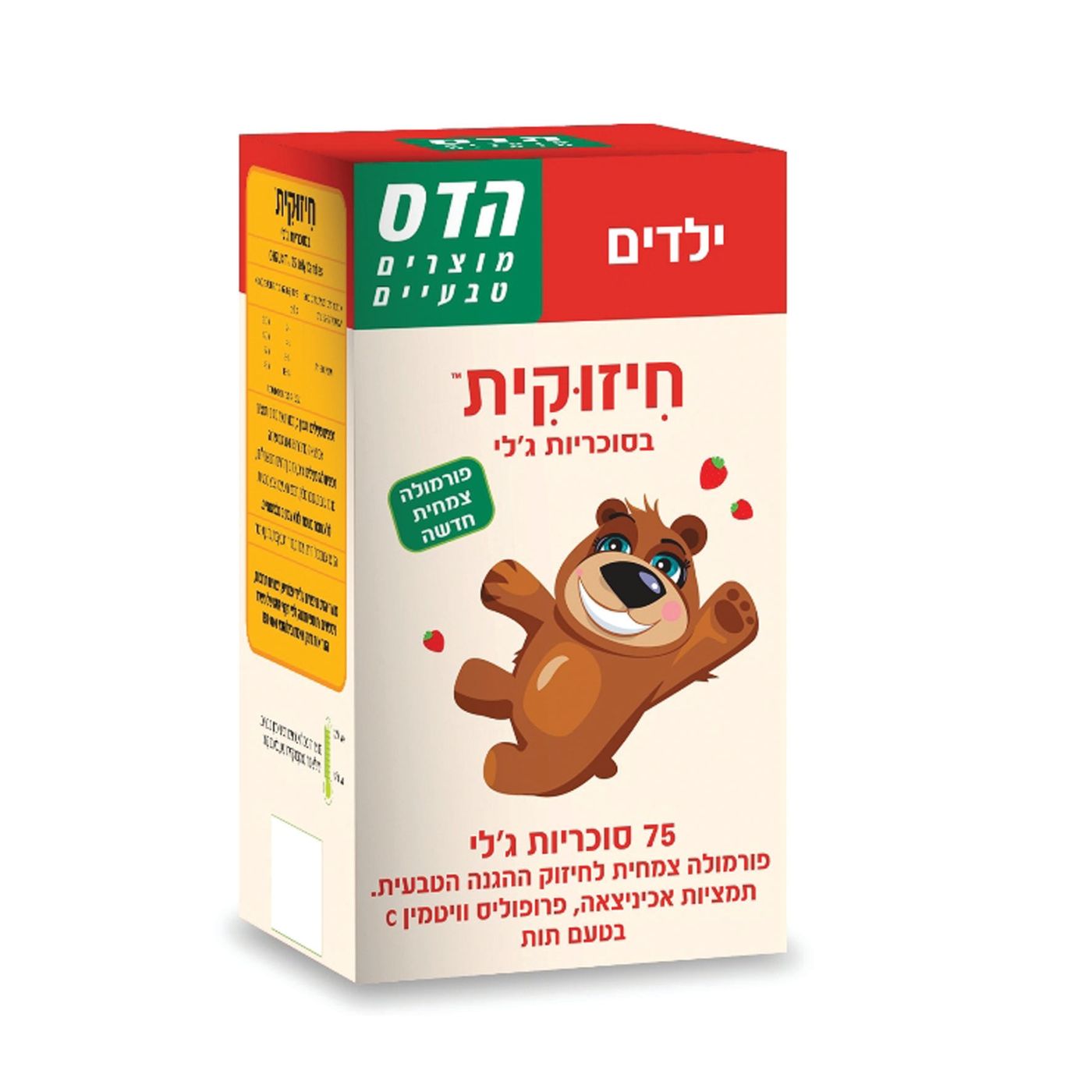 הילדים מתחזקים עם סוכריות ג'לי בטעם תות