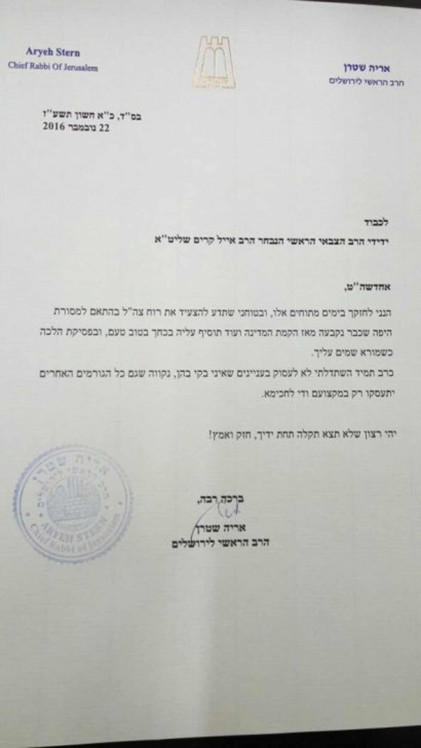 מכתב הרב שטרן