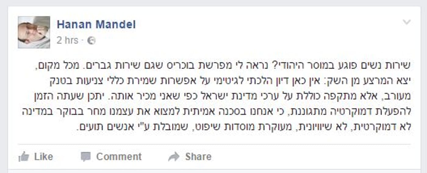 חנן מנדל 2