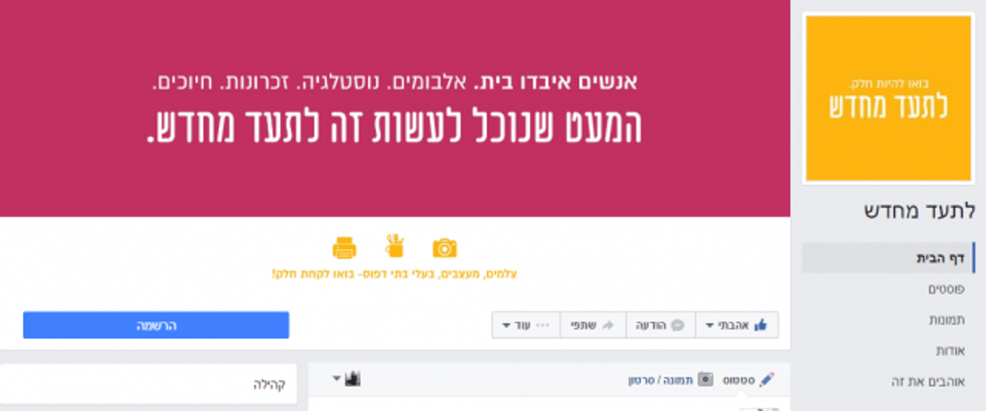 צילום מסך מדף הפיסבוק שפתחה אלומה 