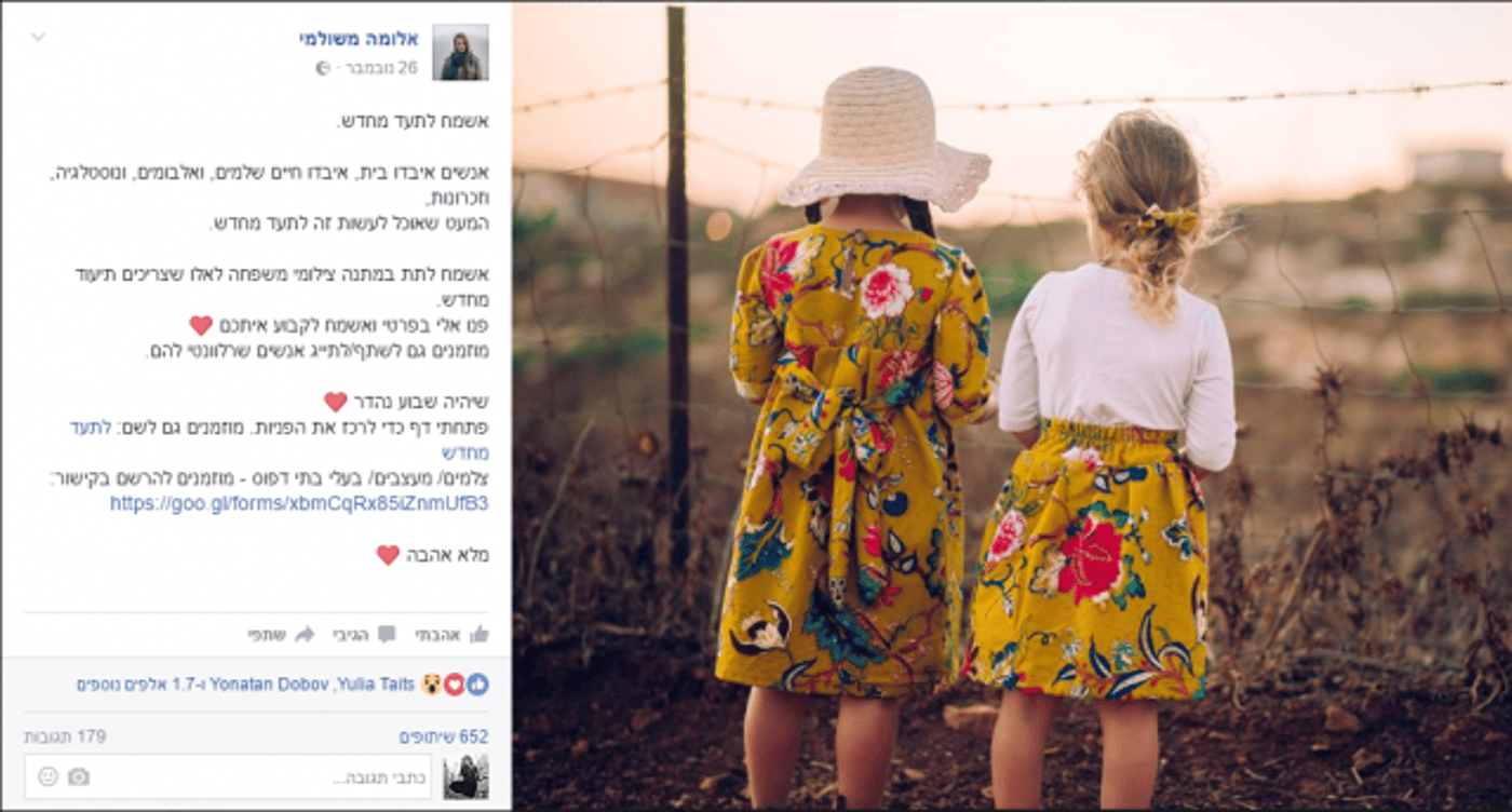 הפוסט שפרסמה אלומה בחשבון הפייסבוק שלה (צילום מסך)