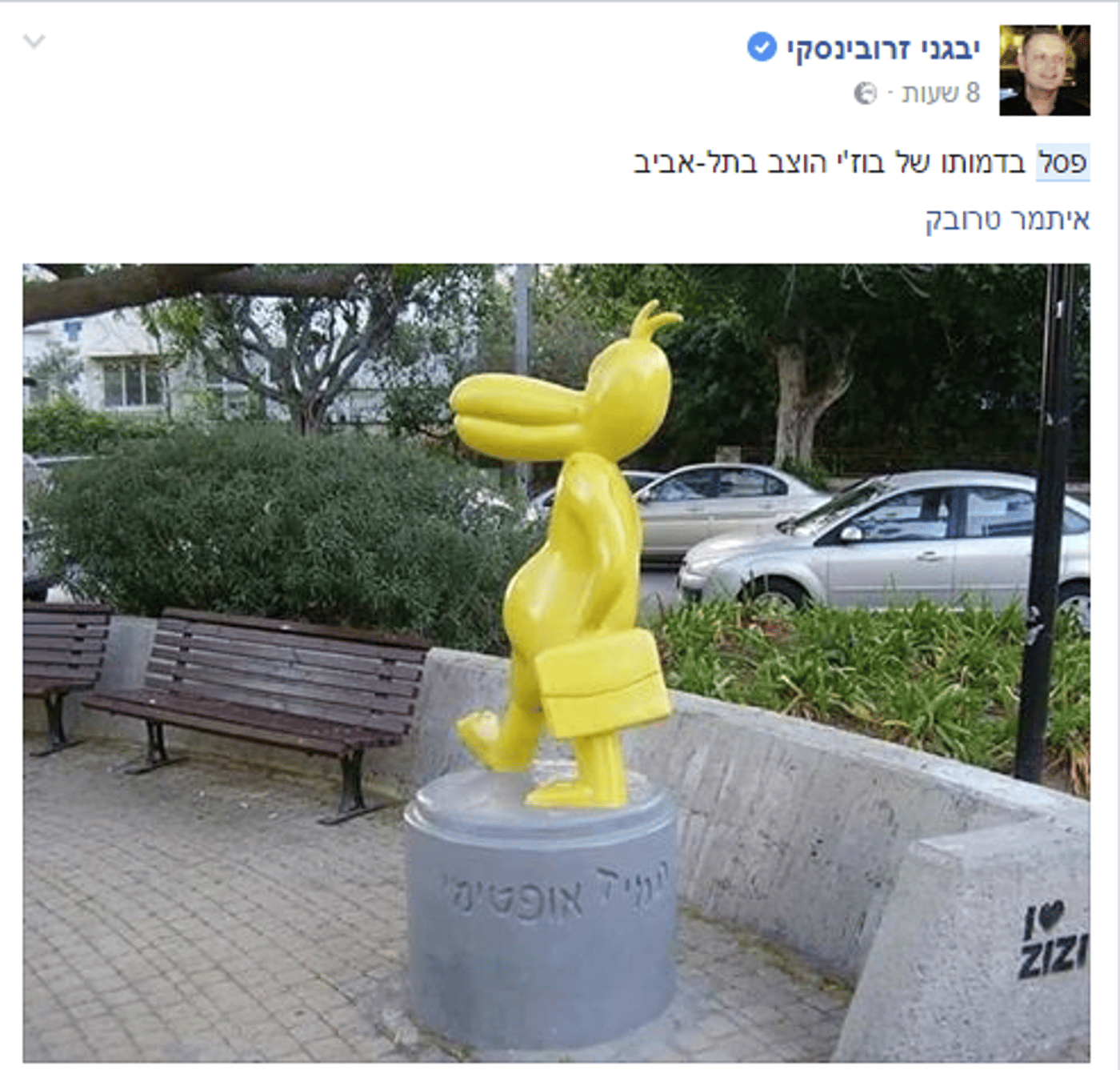 לא מקפחים את בוז'י
