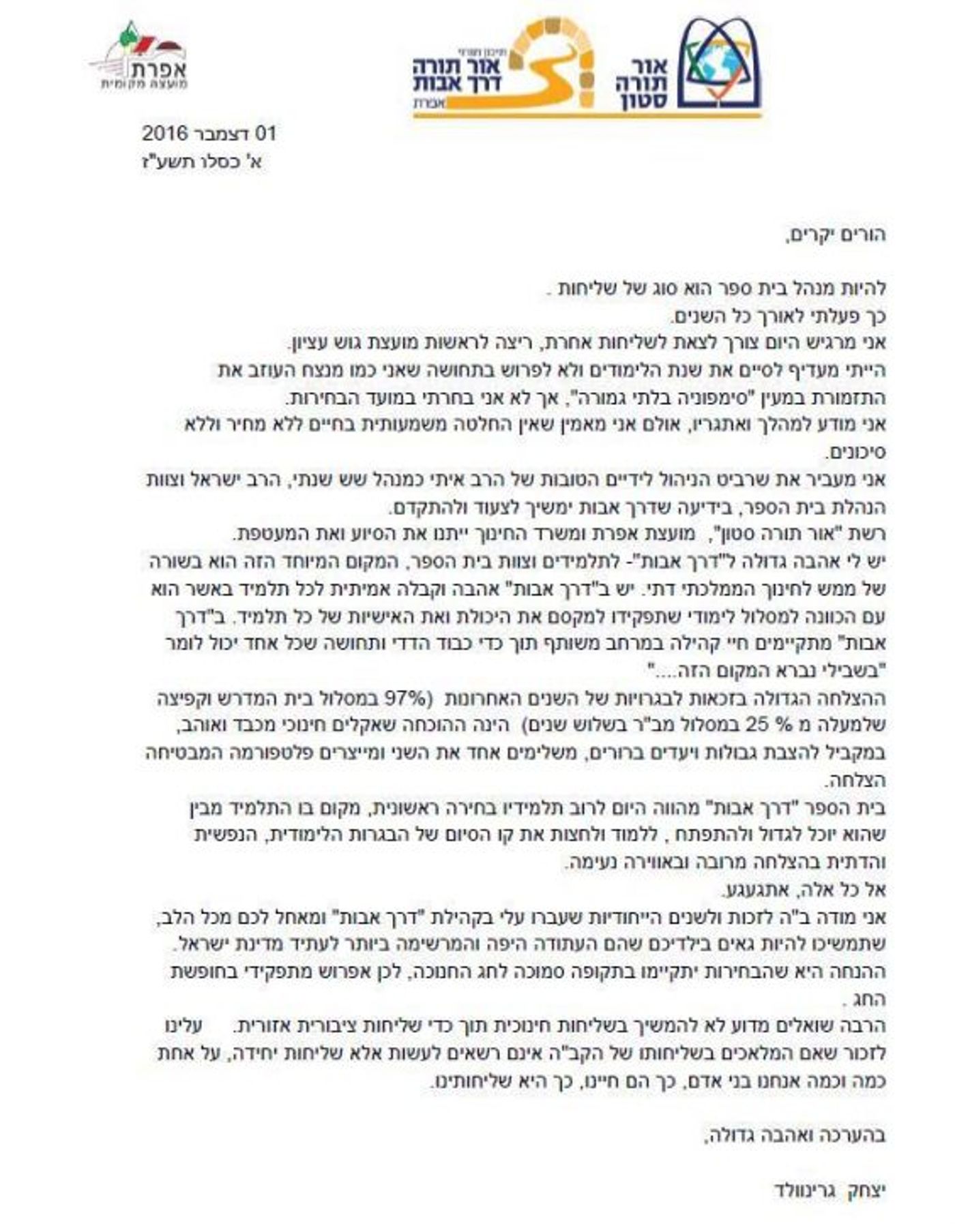יצחק גרינוולד