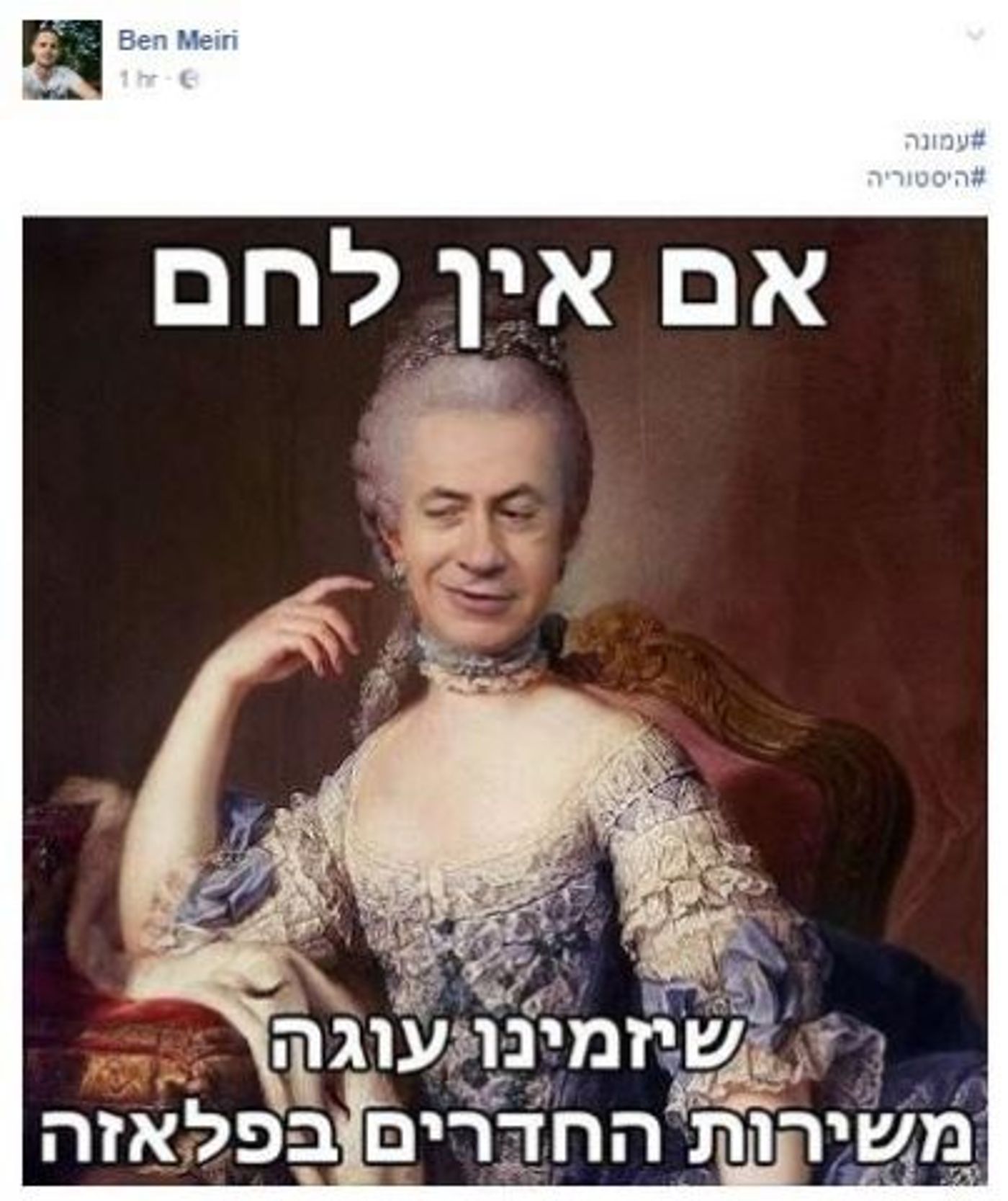 (צילום מסך מתוך פייסבוק)