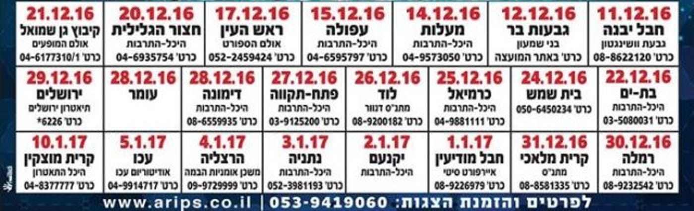 לוח ההופעות של שער הזהב (צילום: יח"צ)