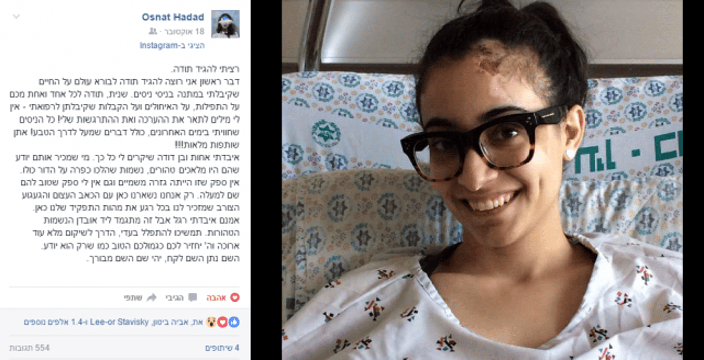 הפוסט שהעלתה לראשונה לאחר התאונה (צילום מסך מתוך פייסבוק)