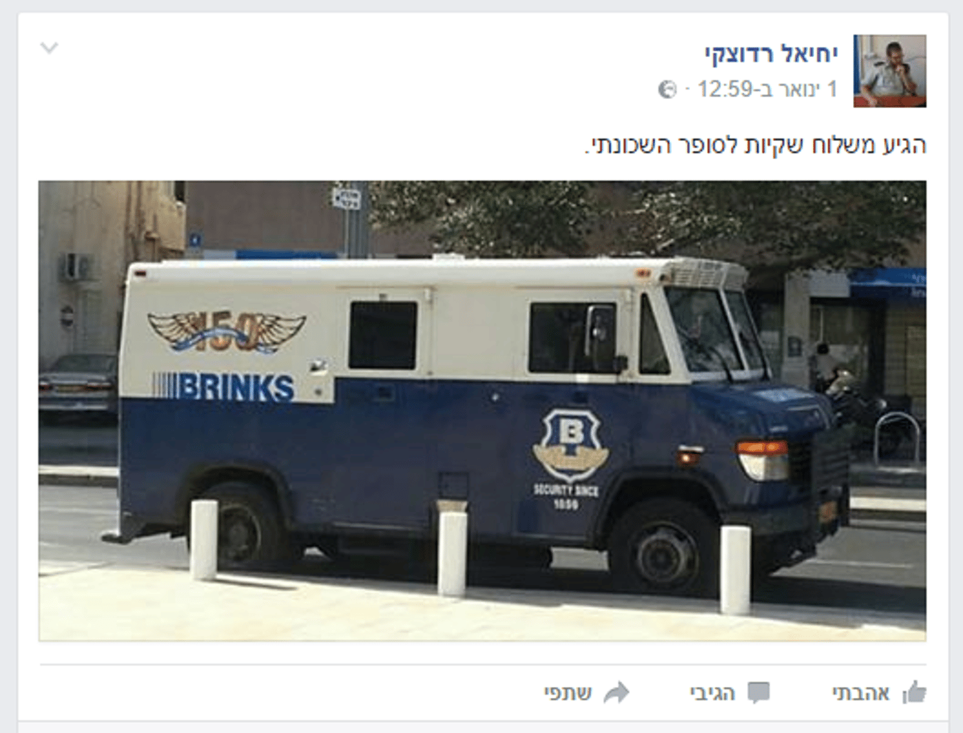 (צילום מסך מתוך פייסבוק)