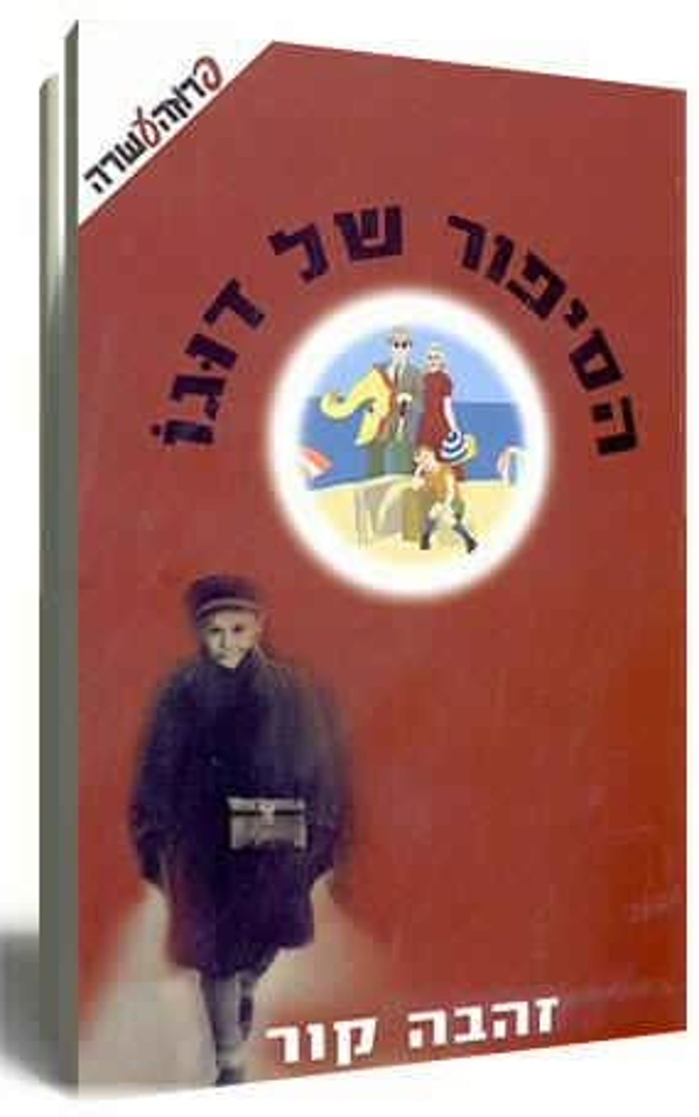 הסיפור של דוגו (צילום יח"צ)
