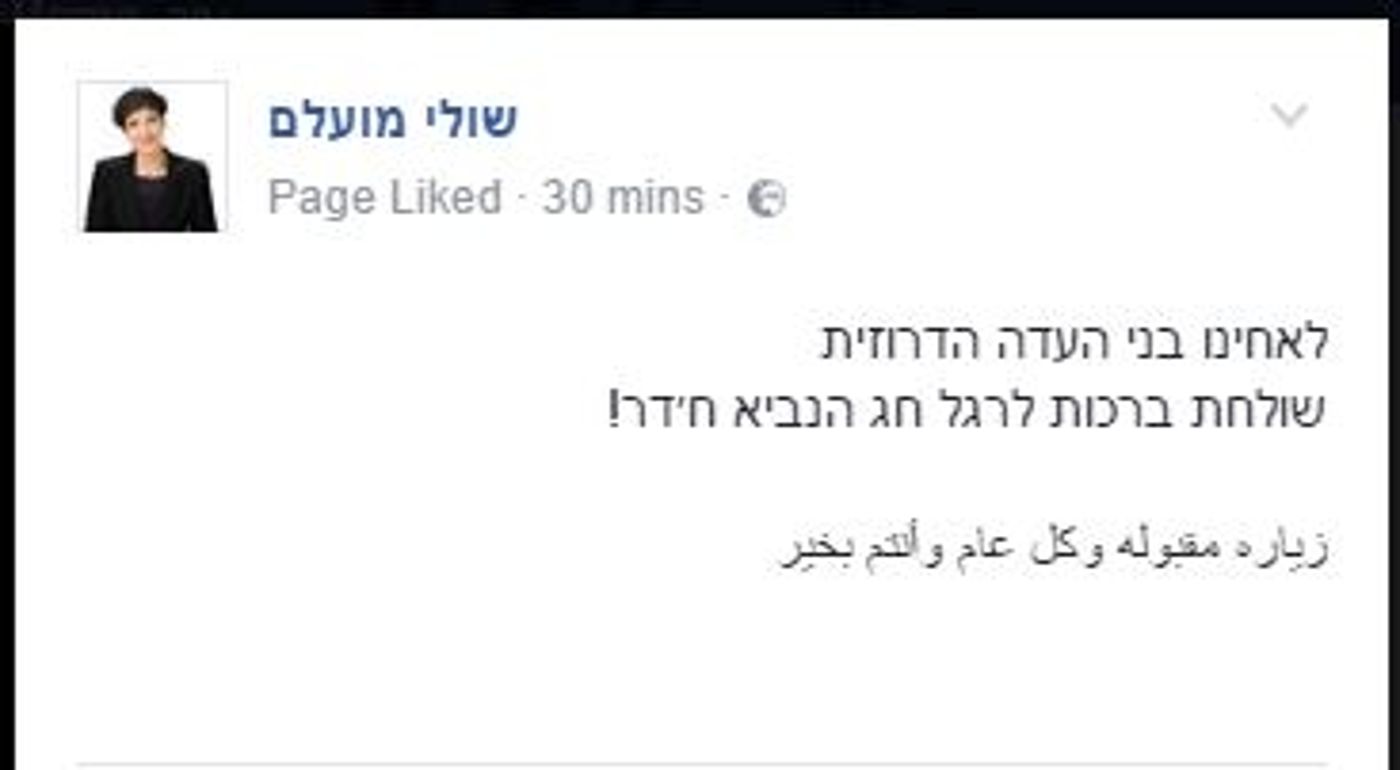 העתק הדבק? הברכה של הבית היהודי לדרוזים