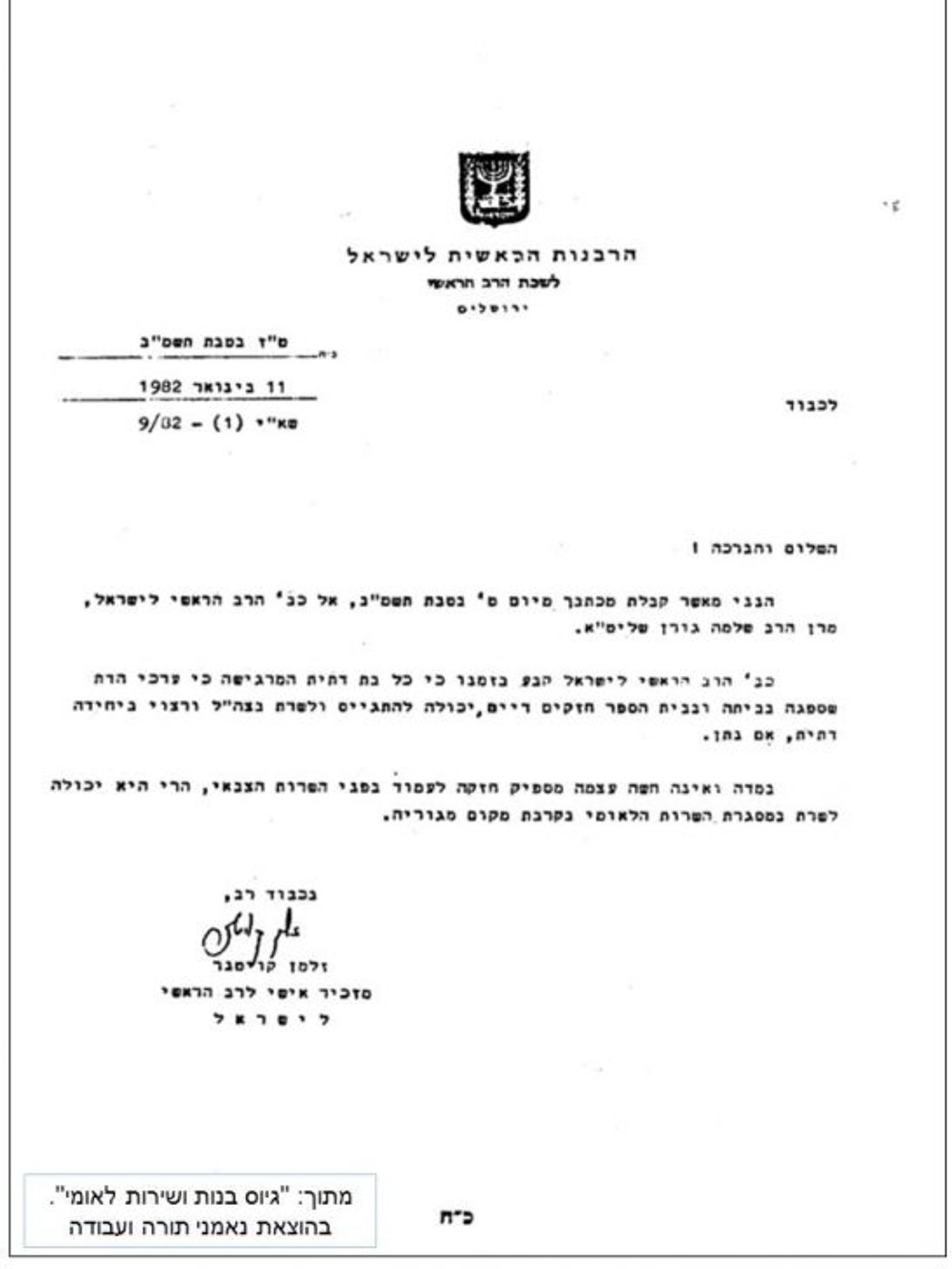המסמך הנגדי: הרב גורן התיר לבנות לשרת בצה"ל