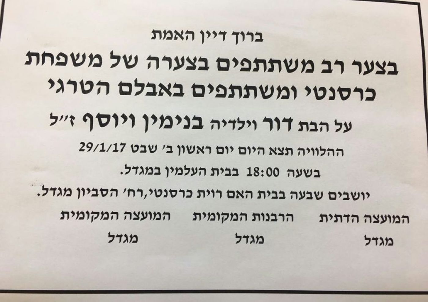 הורי הנרצחת מבקשים מעם ישראל לבוא להלוויה