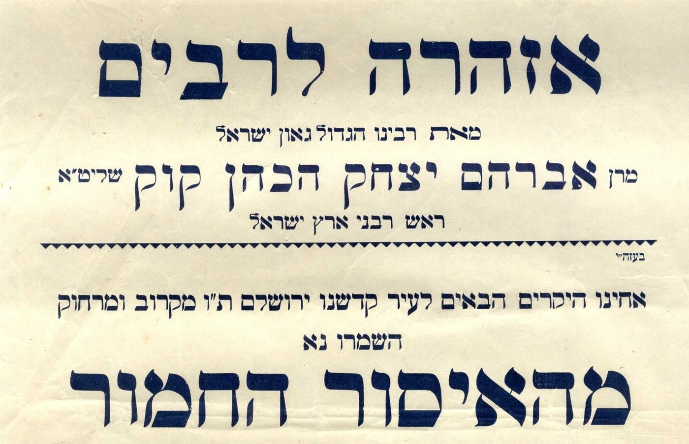 למכירה: אזהרת הרב קוק שלא לעלות להר הבית