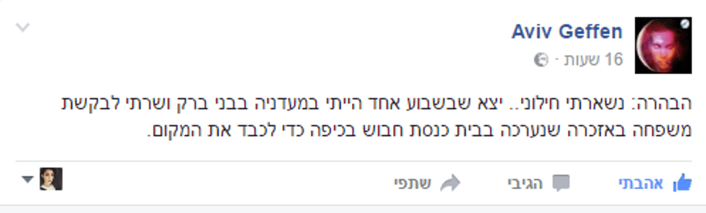 זהו סוף העולם? (צילום מסך מתוך פייסבוק)