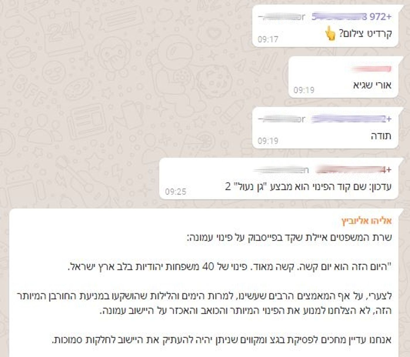 תחילת המבצע (בוקר יום רביעי) בקבוצת "רוטרניק עתיד עמונה"