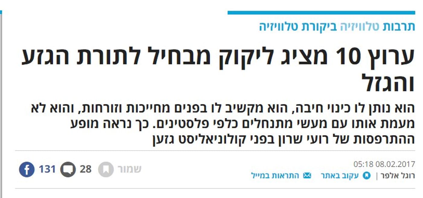 אדון הגבעות: מתקפה פרועה משמאל על רועי שרון
