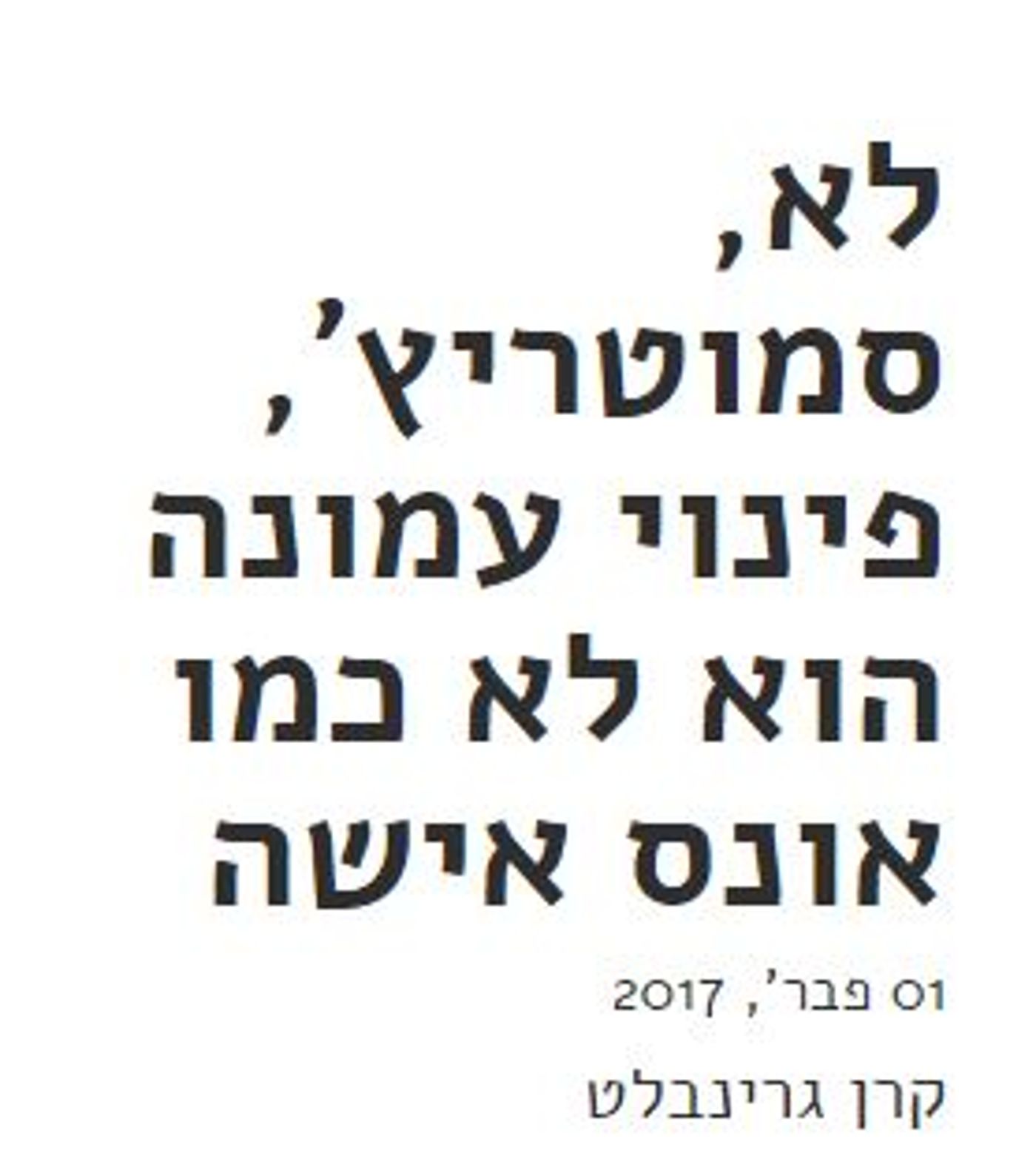 צילום מסך מתוך אתר 'המקום הכי חם בגיהנום'