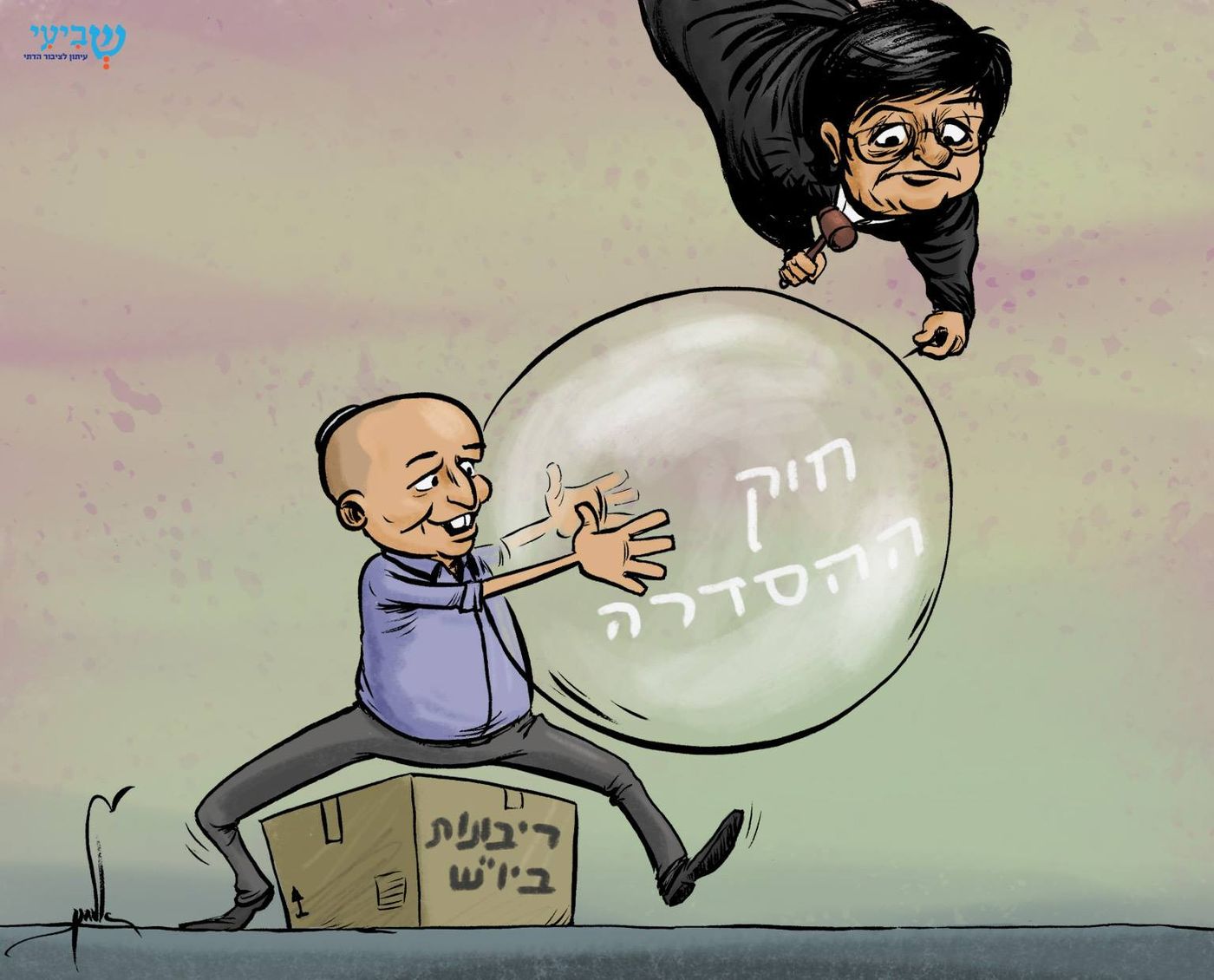 קריקטורה: חוק ההסדרה אושר בכנסת