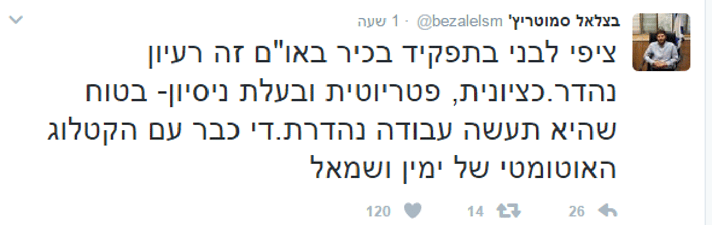 סמוטריץ' מרעיף שבחים על ציפי לבני