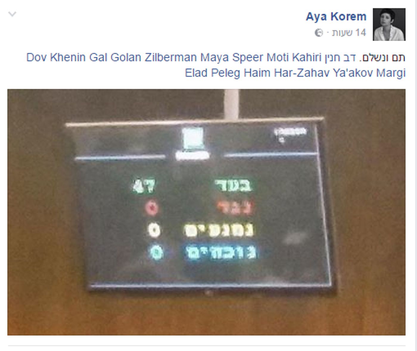 החוק עבר בפה אחד (צילום מתוך פייסבוק)