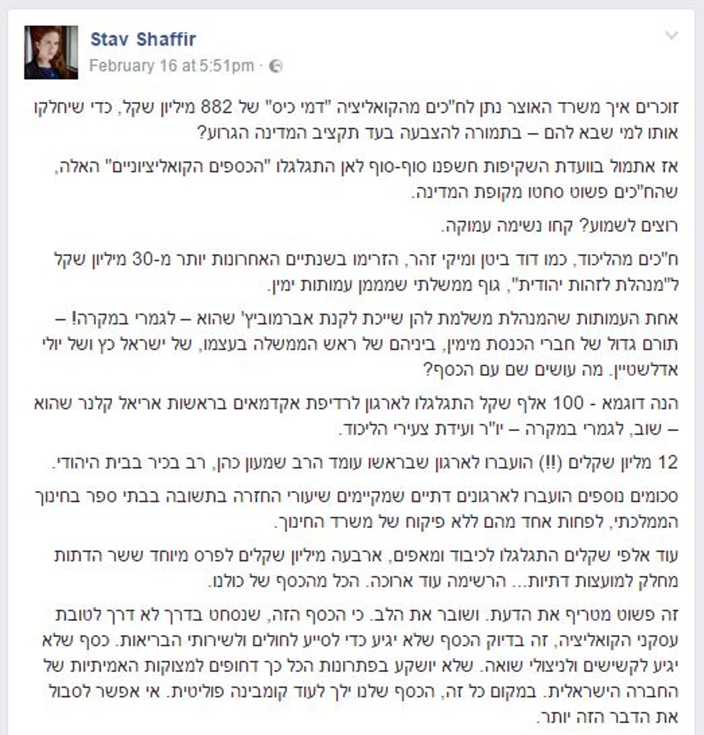חלק מהפוסט של סתיו שפיר נגד 'חזון לאומי'