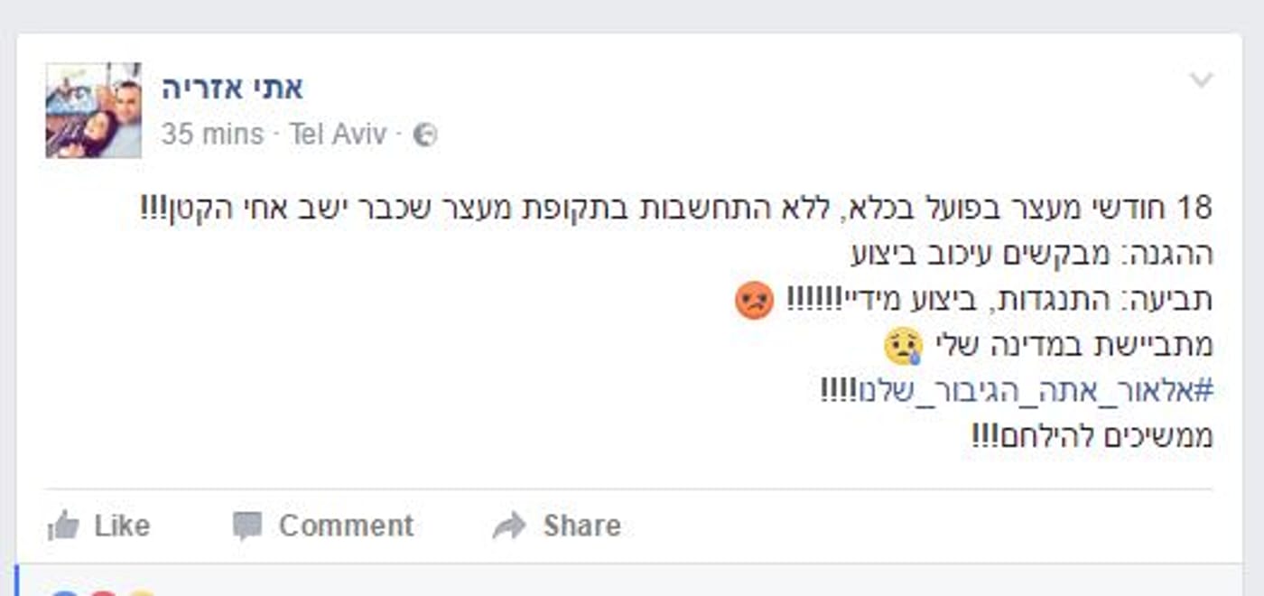 אחות של אלאור: "מתביישת במדינה שלי"
