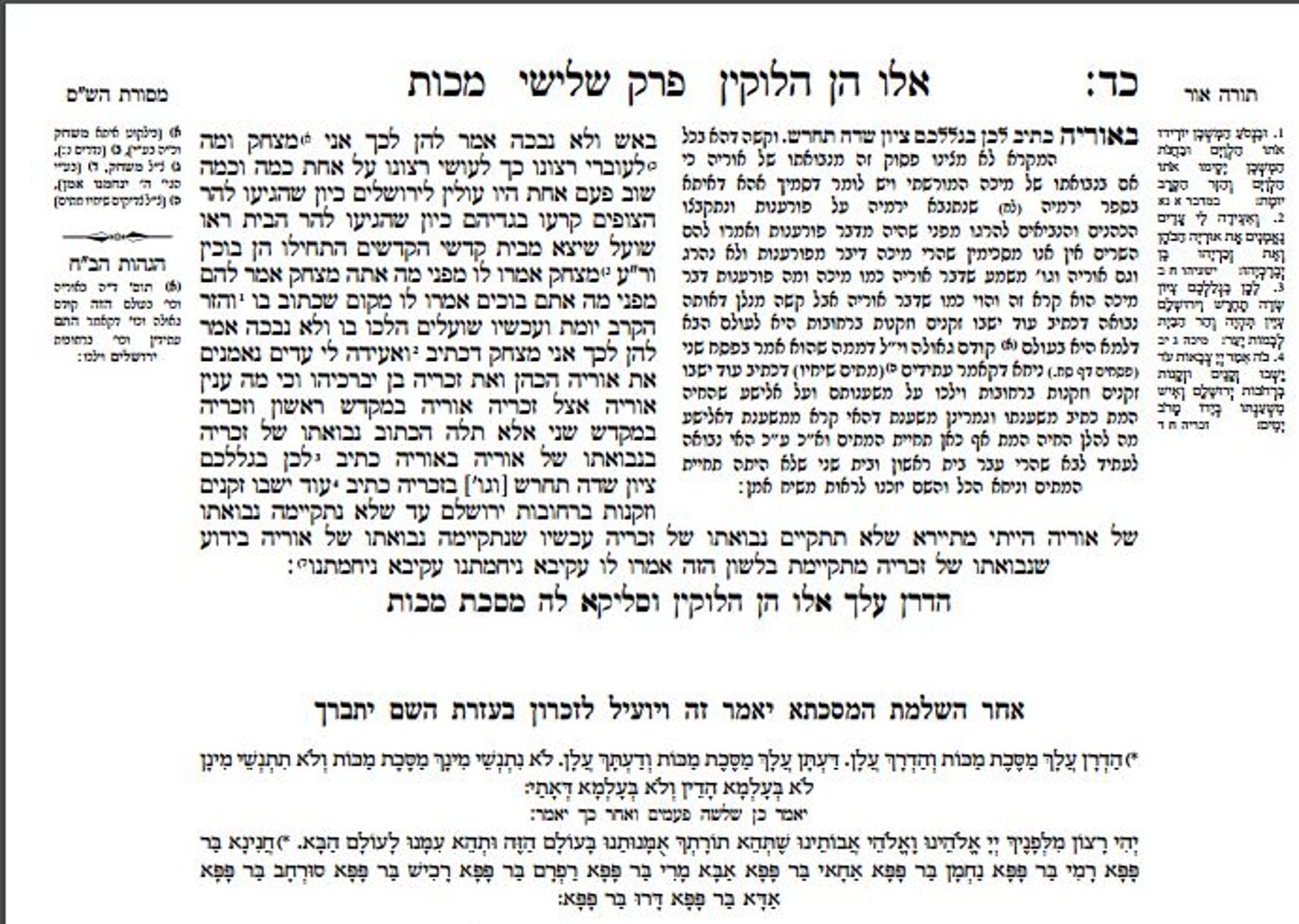 באדיבות פורטל הדף היומי