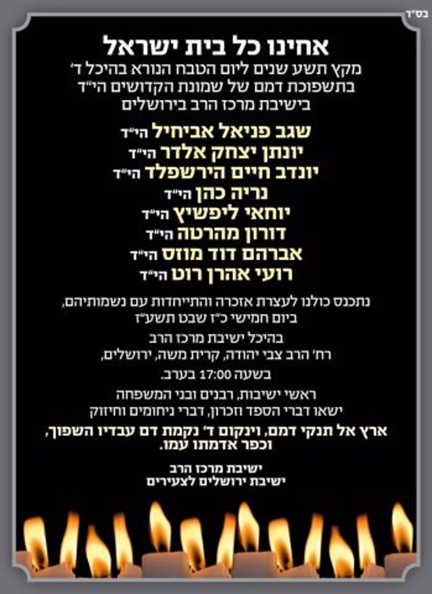 9 שנים: סרט לזכר הנרצחים בפיגוע במרכז הרב. צפו