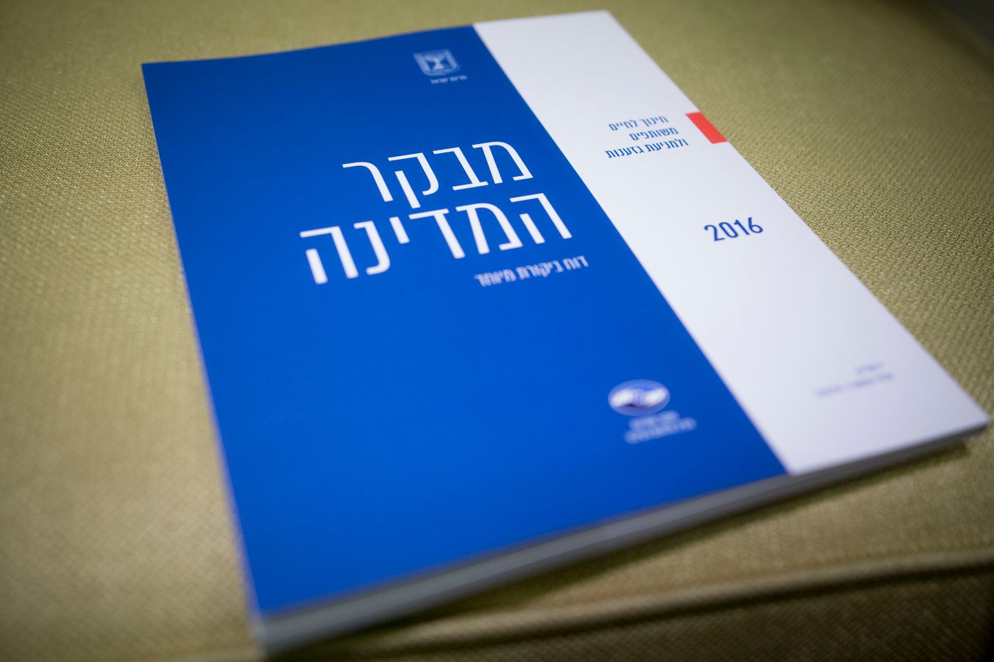 הטעות היסודית בקריאת דו"ח מבקר המדינה